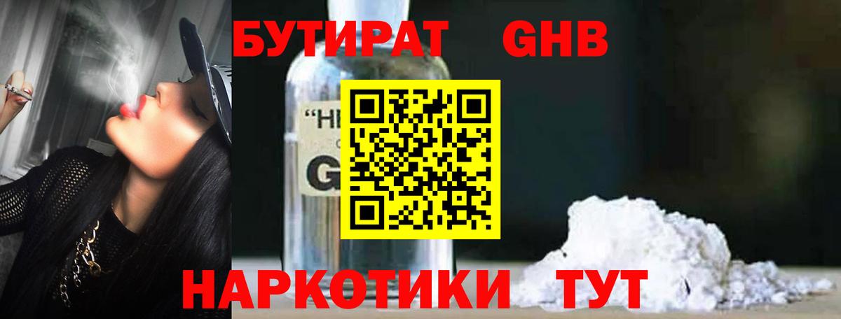 Фрязино  Бутират оксибутират  Вход с VPN 