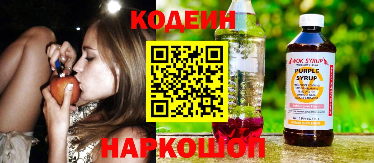 Фрязино  Codein напиток Lean (лин)  Вход с VPN 
