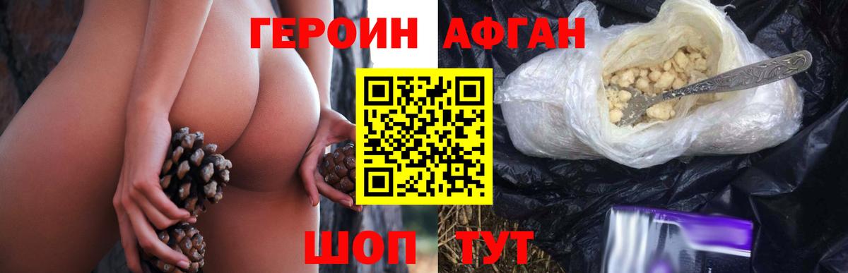 ГЕРОИН герыч Фрязино