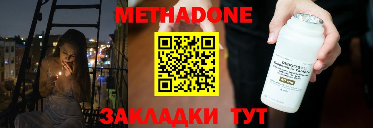 МЕТАДОН кристалл  Вход с VPN  МЕТАДОН VHQ  Фрязино 