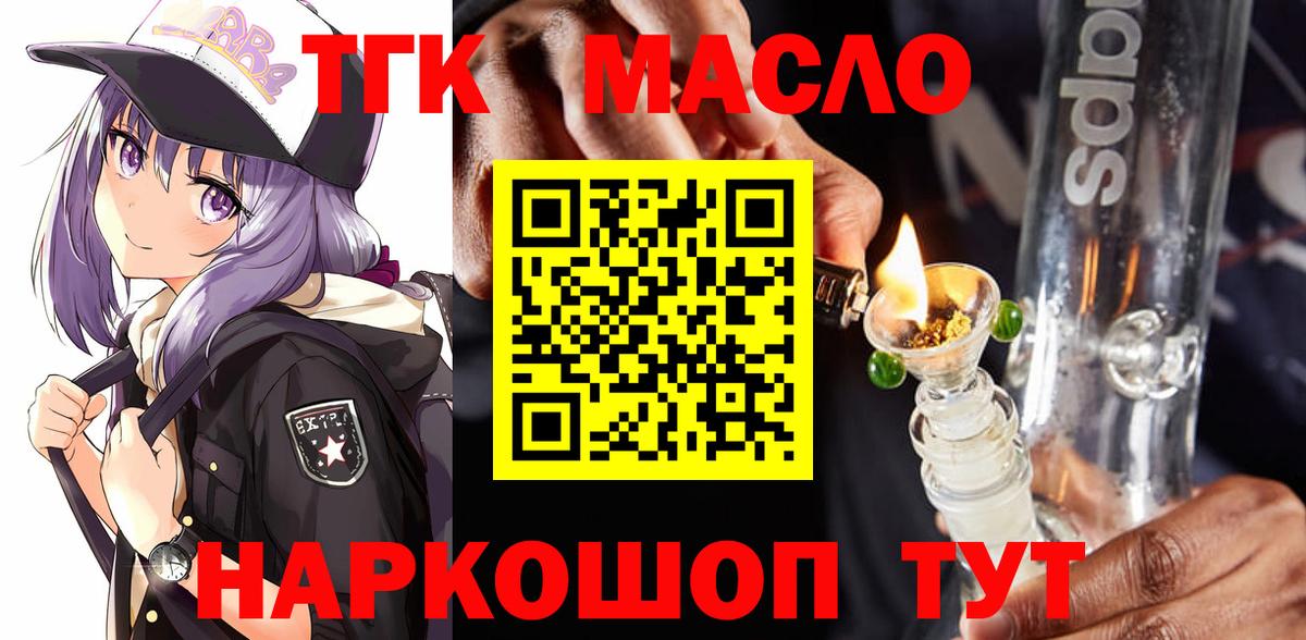 Фрязино  ТГК концентрат  ТГК концентрат  Вход с VPN 